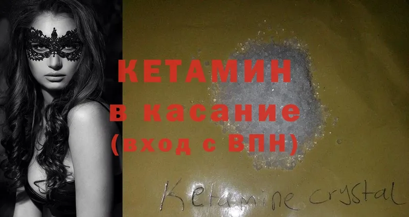 КЕТАМИН ketamine  Галич 